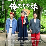『【#ボビ映25】映画『五十年目の俺たちの旅』特報! #GojunenmeNoOretachiNoTabi』の画像