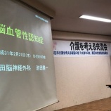 『脳血管性認知症というテーマで「介護を考える家族の会」で話す。』の画像