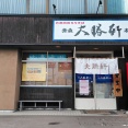 青森県青森市小柳 青森大勝軒の煮干し醤油ラーメン