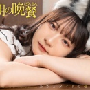 配信 新田柚花 阿部まこ 百合川サシャ 咲紅ふぁん (2026/4/10版-1/1)