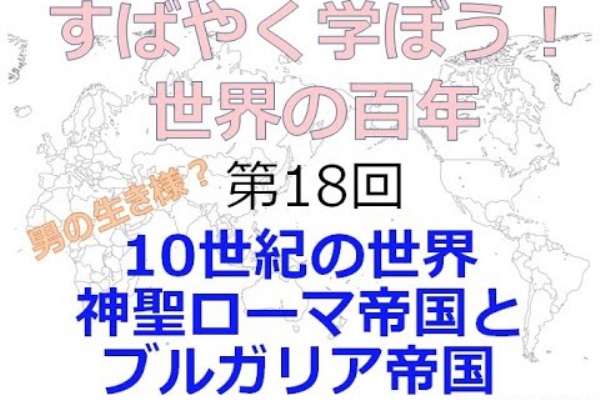 歴史の真実を世紀ごとに学ぶ 900年代