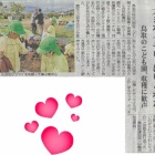 『お芋ほりの様子が日本海新聞さんに載りました。』の画像