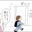 エレベーターの男の子　前編