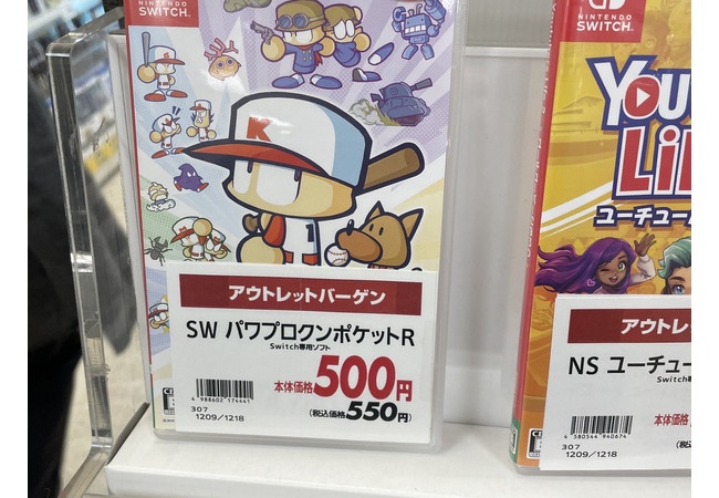 【悲報】「パワポケR」ついに500円で販売