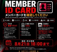 【大会】SJJIFワールド出場選手は必須！メンバーIDカードの修正は8月21日18時まで【ブラジリアン柔術】