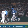 【日本ハム】万波中正、プロ入り通算100号アーチ｜西武戦｜打った瞬間の反応まとめ｜7/23