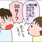 息子の就活物語⑤～インターンシップ～