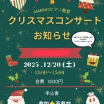 ➖MAKINOピアノ教室➖