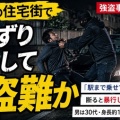 [名古屋] 停車中の車に乗っていた男性に見知らぬ男が声をかけ 車から引き摺り下ろされ車を奪って逃走！
