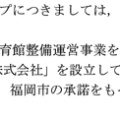 平成29年度　決算特別委員会総会質疑「効果的な区予算の執行について、ネーミングライツの活用について」