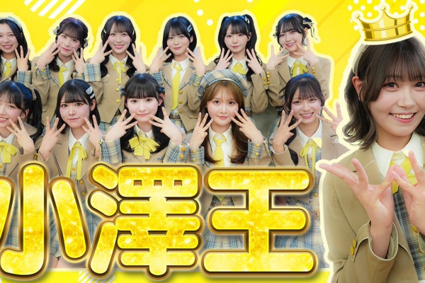 ニアジョイ] いこのいじょいch『【全員集合】小澤愛実のことを一番知っ