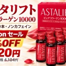 アスタリフト ピュアコラーゲン10000ドリンクが14%OFFの3,520円 30mL×10本の成分と表示を整理【Amazon セール】