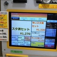 元祖スタミナ満点らーめん すず鬼 新宿代々木店＠代々木・新宿三丁目