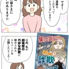 詐欺被害・体験談募集