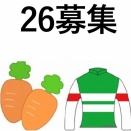 26募集検討④ 応募した馬【26募集】