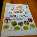 ＧＷ限定イベント開催