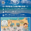 クロスカルチャービーチフェス2026 in 静波  開催のお知らせ