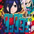 【悲報】ダンダダン、ワンパがバレる
