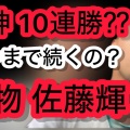 阪神タイガースの快進撃！10連勝の裏側とは