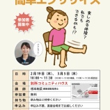 『もくもく会~お家でできる簡単エクササイズ』の画像