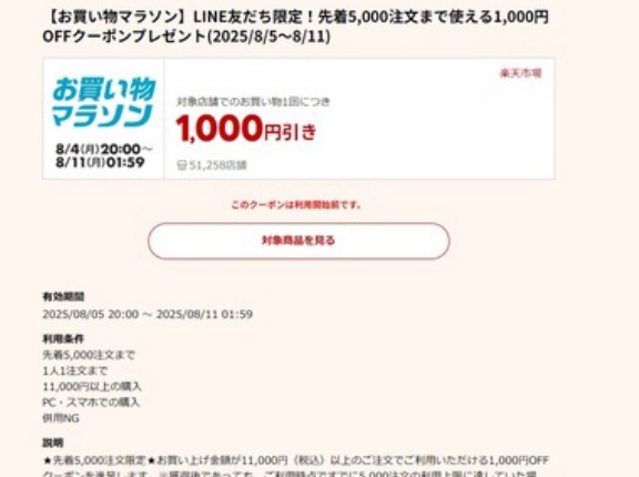 楽天市場､全ショップポイント2倍を開始 11000円以上で使える1000円オフクーポンが5日20時から利用可能