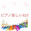 ぴよぴよ組🐣《横浜市栄区　坂本周子ピアノ教室》
