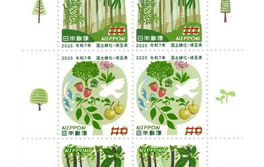 『ふるさと切手｢国土緑化(埼玉県)｣の発行と購入』の画像