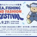 海と釣りとファッションの祭海と釣りとファッションの祭典！
