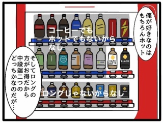 【自販機】悩んだ末のドリンクチケットの使い方