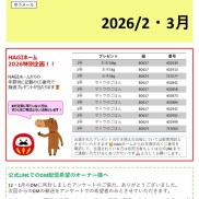 【新着情報】・・・2.3月のDMです📰