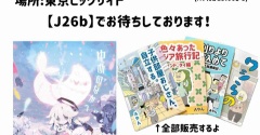 コミティア157に出展します