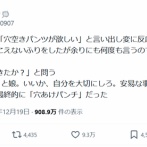 【悲報】中学生の娘「穴空きパンツが欲しい」→親御さんをびっくりさせてしまうｗｗｗｗ