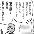 ここまで行くと天晴れ？な受診者さん