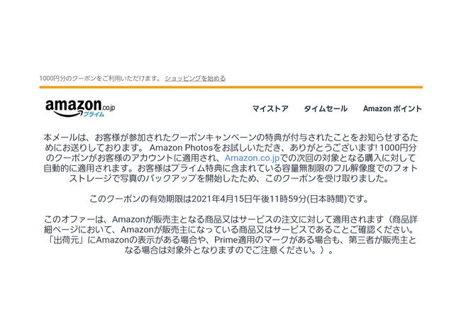 【悲報】みんなを笑顔にしたAmazon新生活セール、本日終了