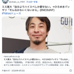 【芸能】ミス東大・神谷明采「自分よりハイスペしか愛せない」　ひろゆき氏がバッサリ「そんなかわいくないから」