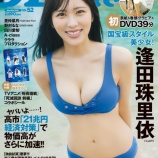 『[ニアジョイ] 逢田珠里依『週刊プレイボーイ no.52』表紙画像が到着！！』の画像