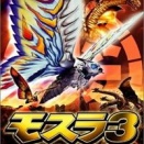 モスラ３ キングギドラ来襲