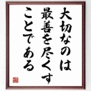 悪い時こそ最善を尽くさなければならない！
