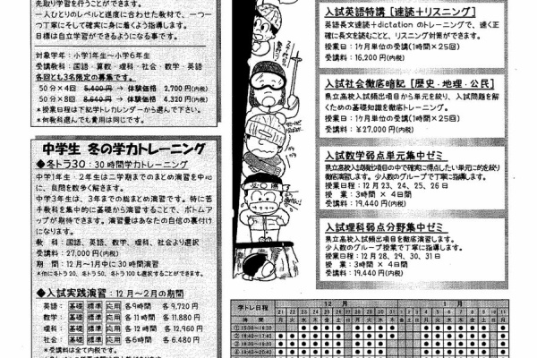 慶応アカデミー 郡山市個別指導塾 15年11月