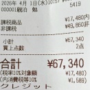 ロードスターの車検を、マッハ車検で受けた