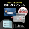 なりすましや偽造を防止！セキュリティシール