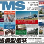 押上車両工場の製作日報