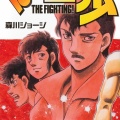 【朗報】はじめの一歩さん、主人公としか思えない戦績だった