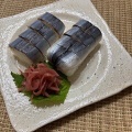 さんま寿司。