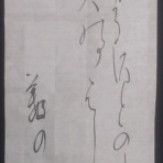 義翠のノビノビ書道ブログ