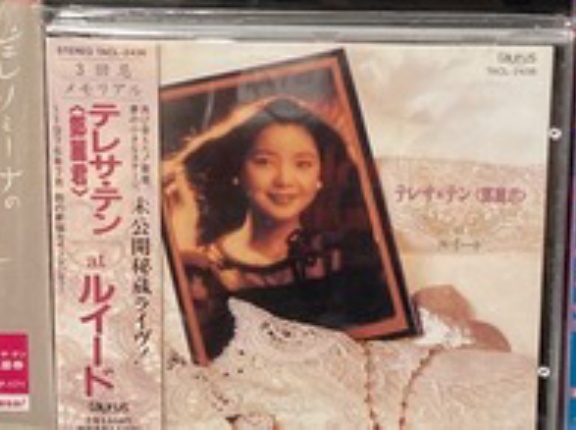 9/15(火) テレサ･テン！ 中古CD入荷！