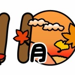 練馬区ママさんバレーボールチーム『Himawari』