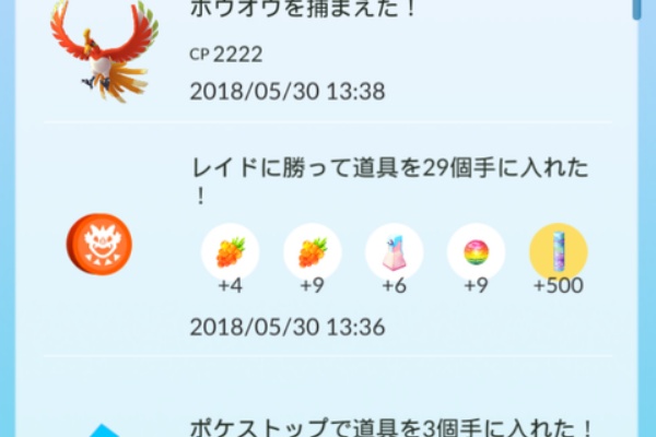 ポケgo日記 ホウオウ