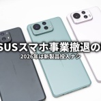 ASUS好きのZenBlog（ゼンブログ）