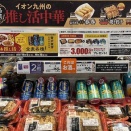 イオン九州の押し活中華